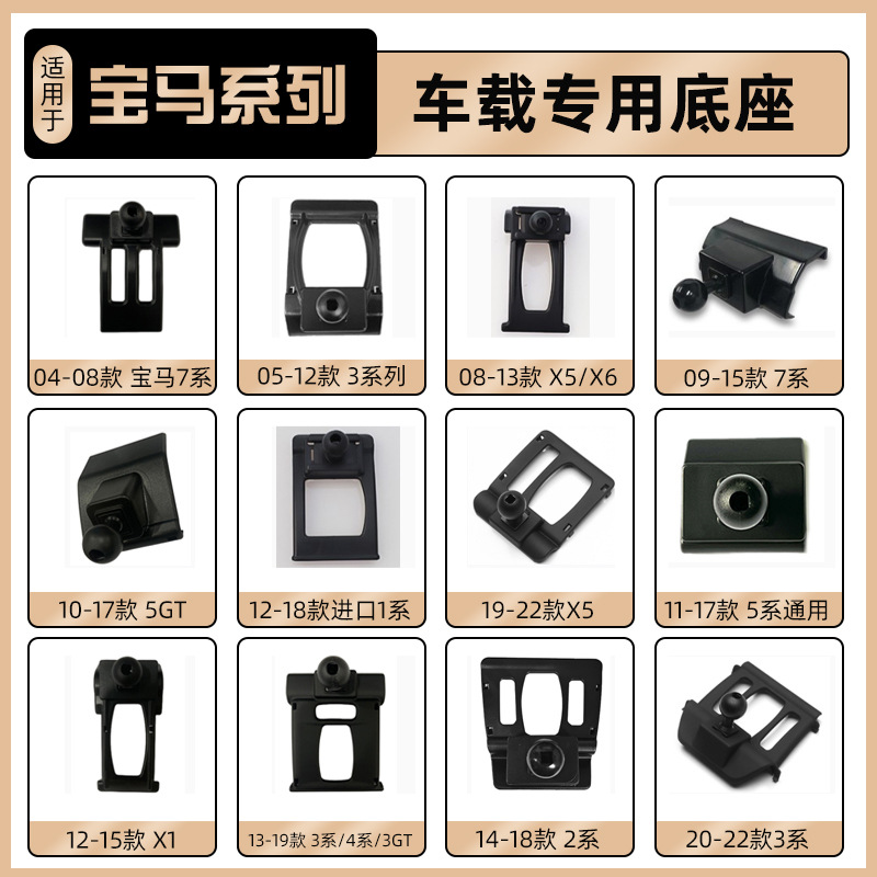 用于 于BMW5系3系1系1X2X3X4X5X7GT专用车载手机架旅行底座25新款