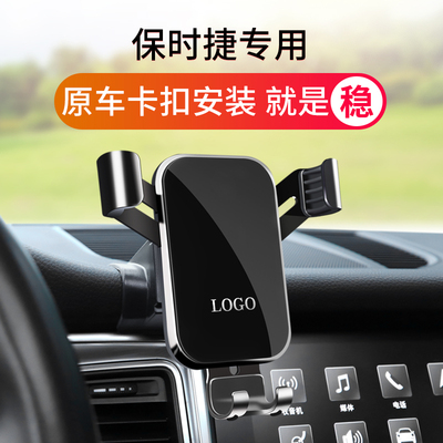 保时捷凯燕Macan帕拉梅拉718 Taycan专用汽车载手机架911用品