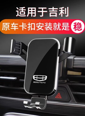 适用吉利新帝豪GL/GS远景S1/X3/X6博越PRO专用汽车载手机架导航