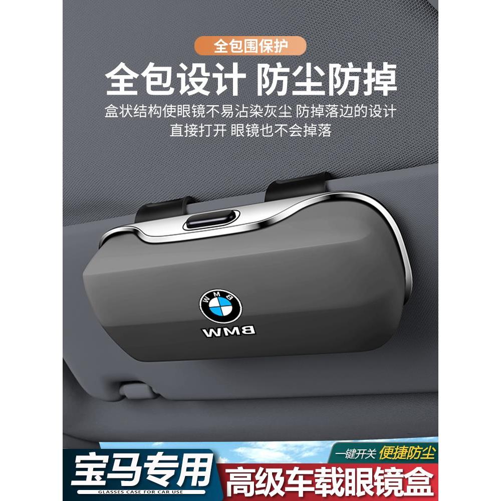宝马车载眼镜盒x3x5x1x2x6x7系530li遮阳板墨太阳镜收纳夹架用品