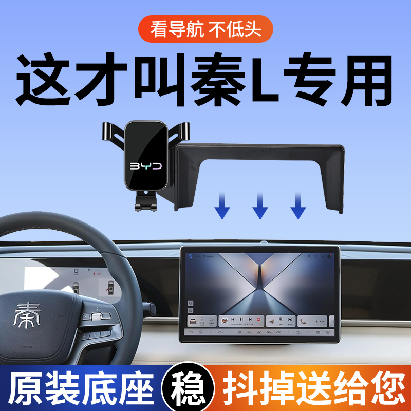 专用于 于比亚迪秦L手机车载手机支架25款领先型EV超越型DMI智驾