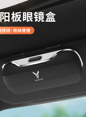 适用于岚图FREE/梦想家/追光/ICOZY/iLand汽车载遮阳板眼镜收纳盒