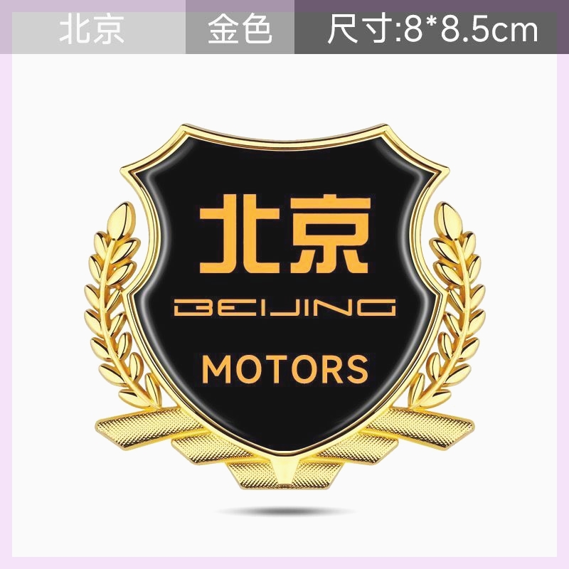 北京BJ40 BJ60 BJ80汽车金属改装贴侧标车身车窗尾箱麦穗车贴装饰