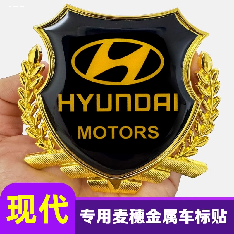 现代领动朗动名图悦动ix35瑞纳途胜金属车贴侧标车身装饰麦穗车标