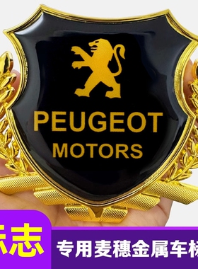 标致508l/408x/408/308/307汽车专用金属麦穗标车身侧标装饰贴