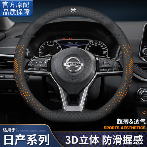 日产超薄纳帕真皮方向盘套