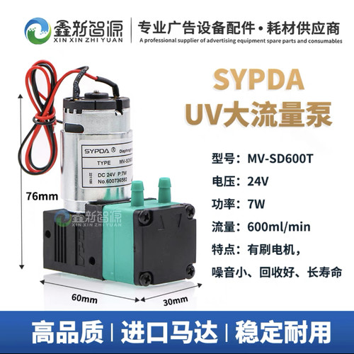 UV打印机原装7W大墨泵耐腐蚀UV泵