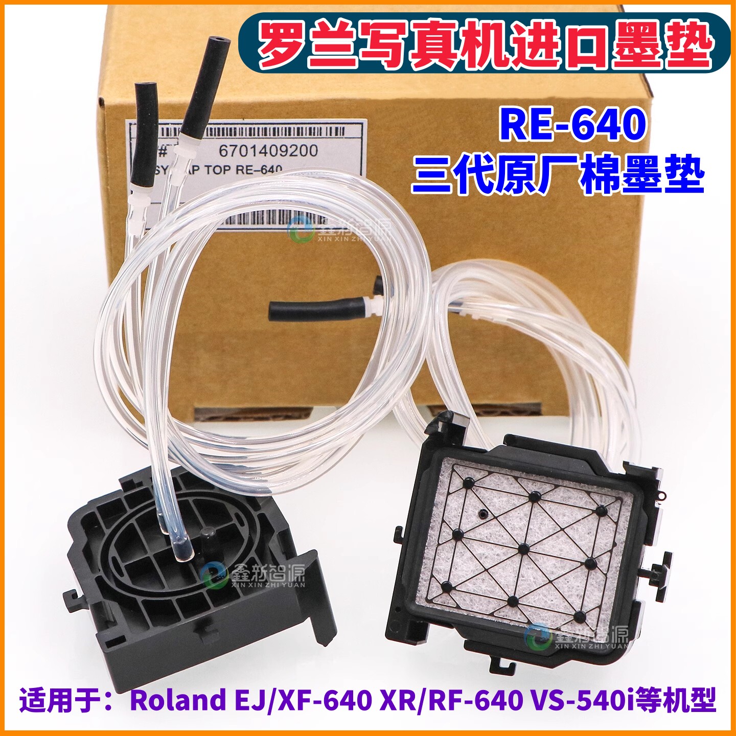 罗兰RE-640写真机进口吸墨垫