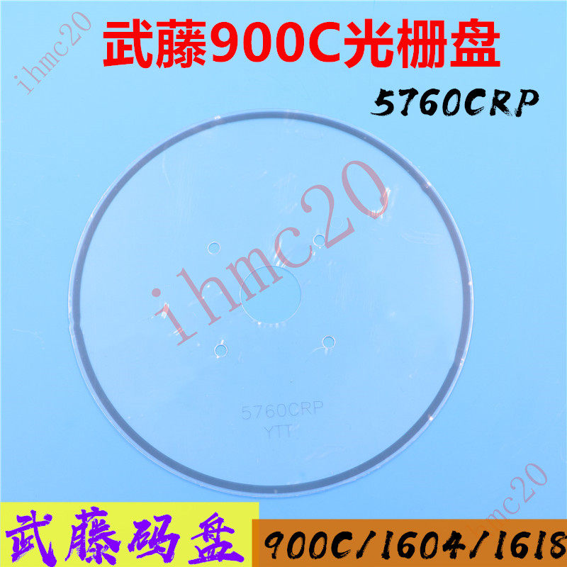 武藤900C光栅圆盘MUTOH 1604/1618写真机码盘PF光栅盘5760CRP光盘