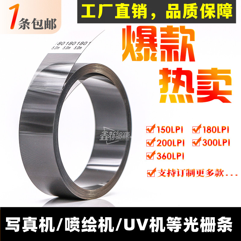写真机喷绘机UV机光栅条工厂直销