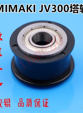 原装MIMAKI JV300写真机塔轮JV150主动轮 传动轮皮带轮黑色从动轮