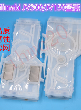 米马克JV300MIMAKIJV300/mimakiJV150弱溶剂耐腐蚀户外写真机墨囊