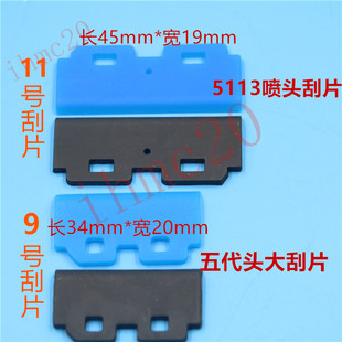 5113喷头刮片Mimaki JV33 jv5刮板 罗兰740赛博 奥威写真机大刮片