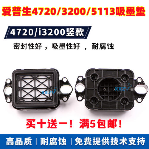 爱普生3200吸墨垫胶网耐腐蚀