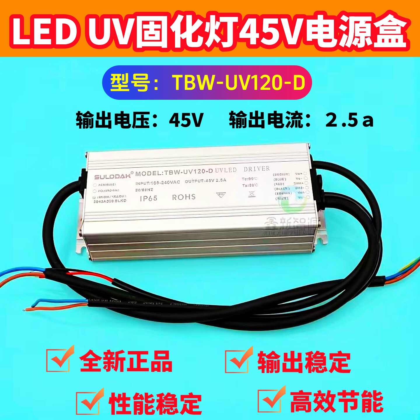 UV固化灯45V电源盒TBW-UV120驱动电源器LED紫外线水箱/冷水机电源