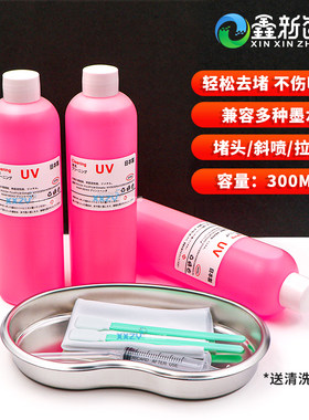 红色进口清洗液油/水性UV喷头清洗液理光爱普生柯尼卡蓝/白色药水