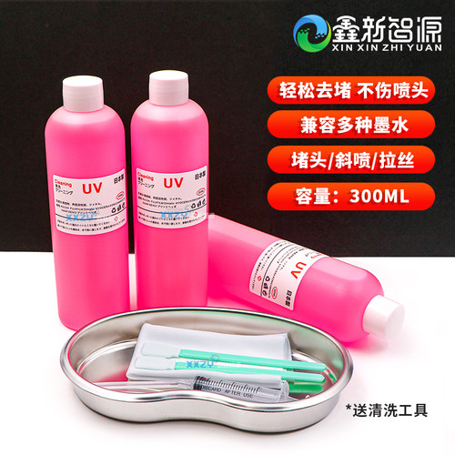 红色进口清洗液油/水性UV喷头清洗液理光爱普生柯尼卡蓝/白色药水