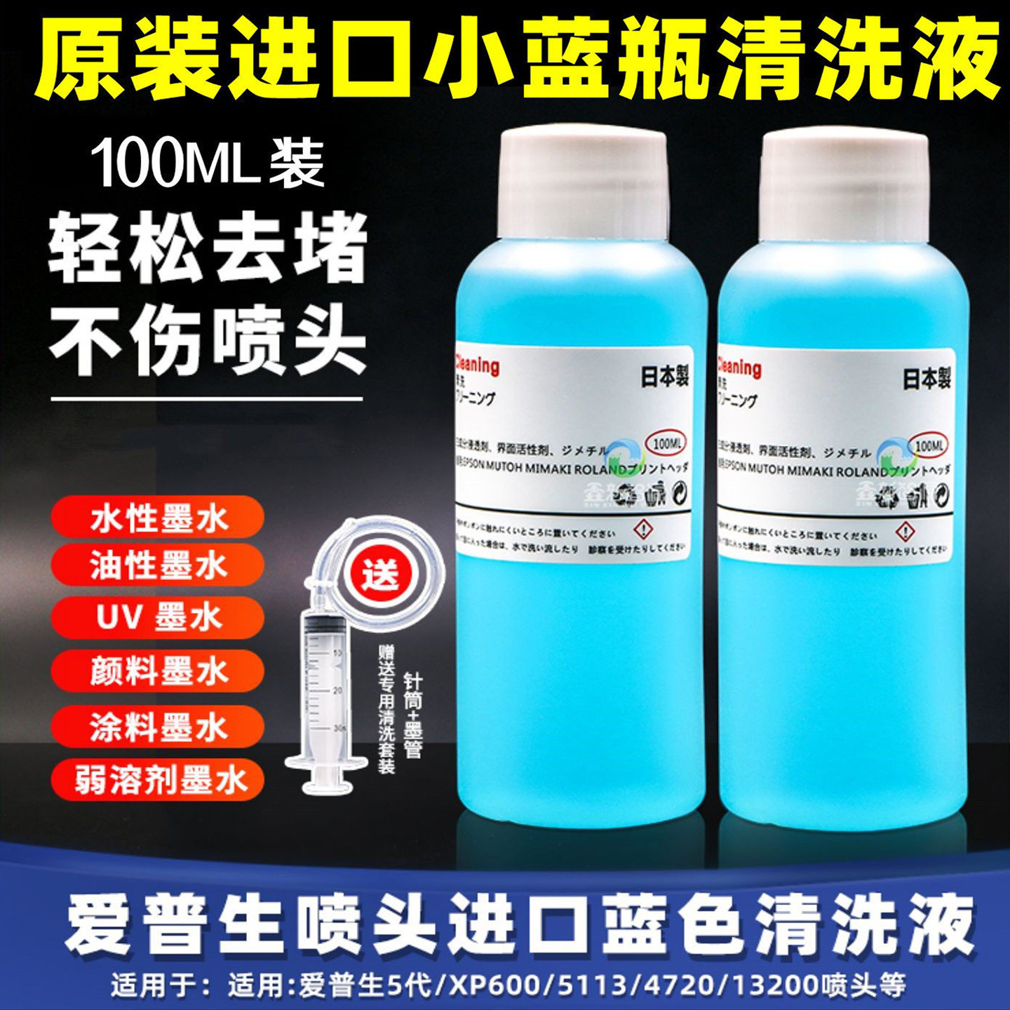 进口蓝色清洗液爱普生喷头染涂料白墨烫画机纺织印花机原装小蓝瓶
