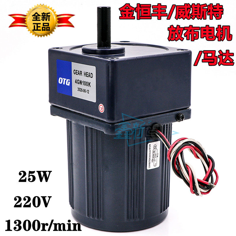 全新原装JHF喷绘机放布电机威斯特/金恒丰设备收/放纸/布电机马达