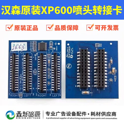 汉森XP600双头转接卡转接板