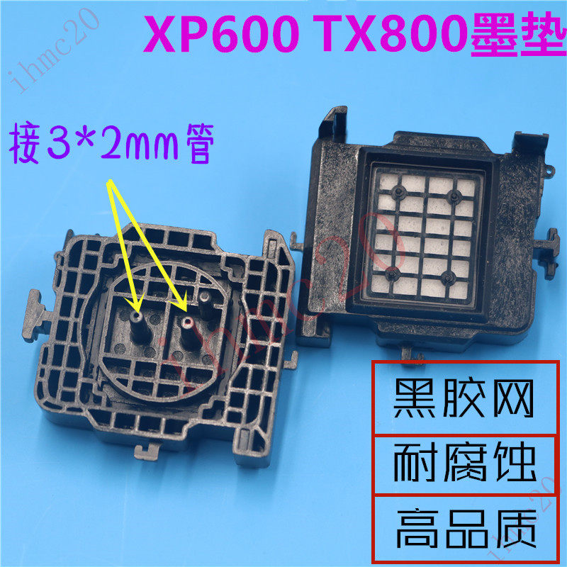 爱普生XP600TX800喷头吸墨垫新5代压电写真机废墨垫墨栈帽墨芯/嘴