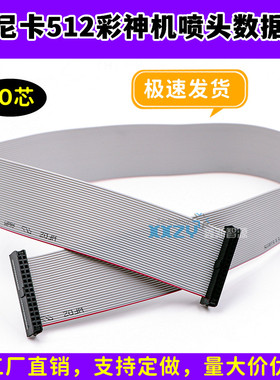 彩神UV机喷头数据线彩柯尼卡512喷头扁平线30芯灰色小车连接线30P