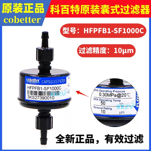 科百特原装囊式过滤器10UM