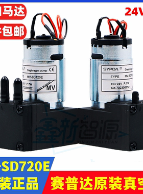 原装赛普达7W大气泵 SYPDA喷绘机24V负压泵MV-SD720E微型真空气泵