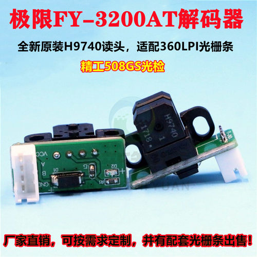 极限3200喷绘机360LPI光栅感应器