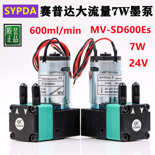 SYPDA赛普达喷绘机大墨泵医疗陶瓷玻璃喷码机抽墨泵MVSD600ES液泵