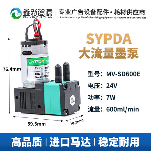 赛普达MV-SD600E大流量墨泵