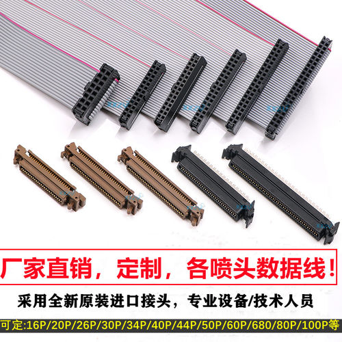 柯尼卡理光喷头数据线KM原装接头