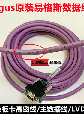 原装易格斯数据线北京板卡高密线igus紫色连接线奥威喷绘机LVDS线