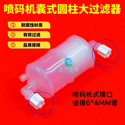 喜多力喷码机囊式主过滤器