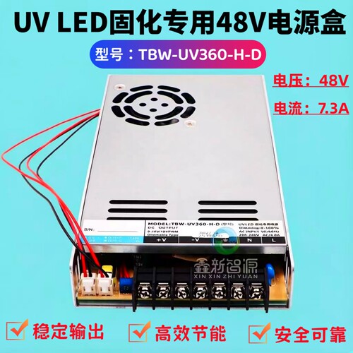 UVLED固化专用48V驱动电源