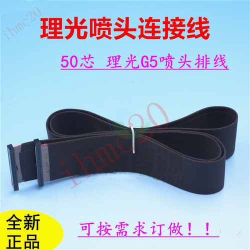 理光G5喷头数据线小理光GH2220喷头数据线UV平板机打印机喷头排线