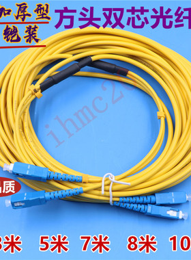 UV平板光纤线迈创理光彩神东川铠装加粗光纤数据线方头双芯加厚款