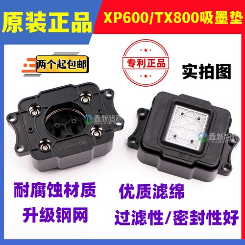 爱普生XP600欣科达写真机墨垫