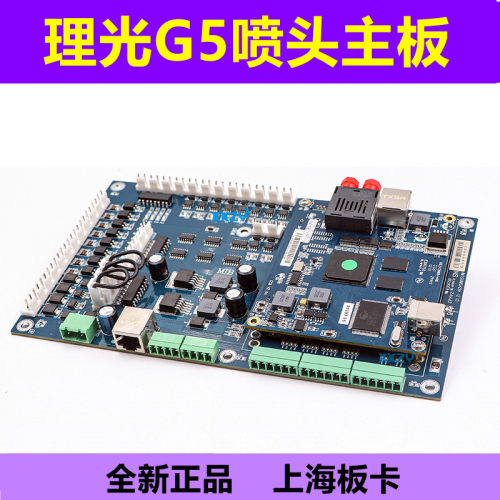 全新金谷田/鼎力/深思想理光G5主板/GEN5喷头板/UV平板打印机头板