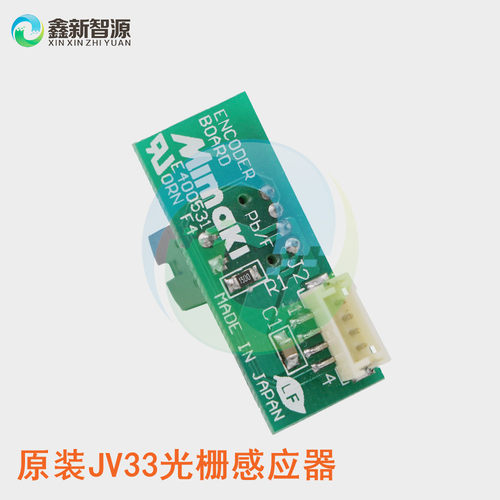 MIMAKIJV33 JV5光栅器解读头编码器180感应头TS3/TS5光栅感应器