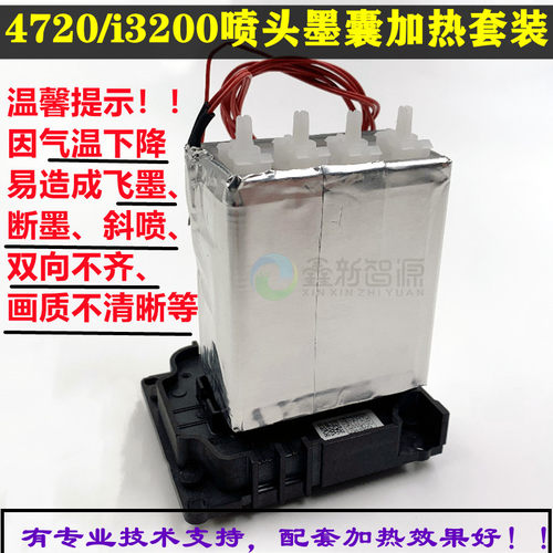 4720/3200喷头加热套装