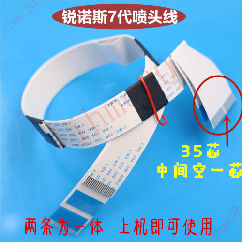 锐诺斯七代写真机喷头数据线赛博锐智DX7扁平排线爱普生7代喷头线