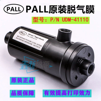 纺织机PALL原装脱气肺