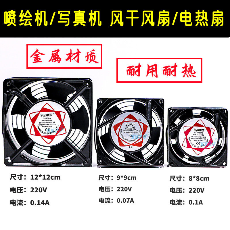 喷绘机风干风扇大喷机热风扇压电写真机前台后平台网状式加热风扇