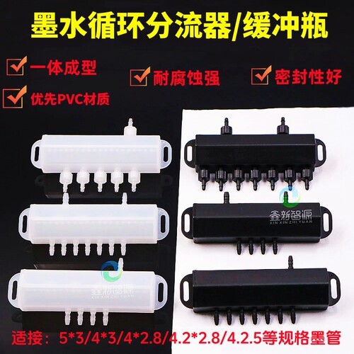 UV白墨循环分流器缓冲瓶