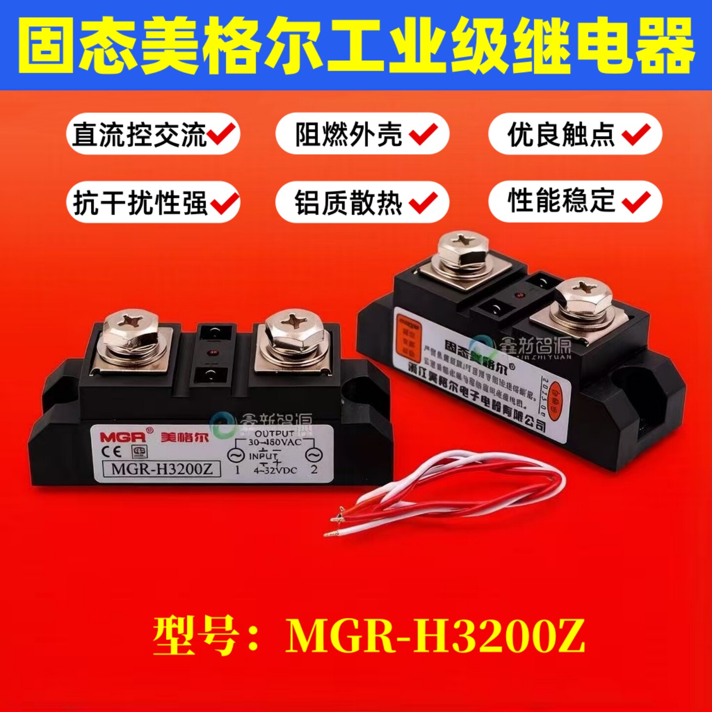 美格尔工业MGR-H3200Z固态继电器