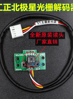 工正喷绘机光栅解码器工正北极星喷头译码器GZT3204AU光检150探头