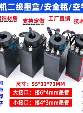 UV平板打印机二级浮子墨盒 黑色方型负压安全瓶/空气盒废墨收集瓶