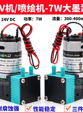 UV平板机大墨泵卷材机7W供墨泵NEKD原装PMUV-300液泵7W喷绘隔膜泵