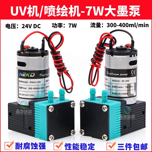 NEKD原装UV机专用大墨泵隔膜泵